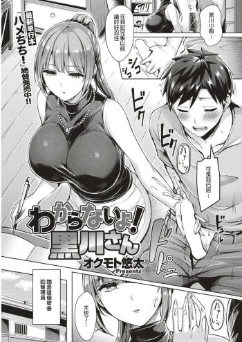 Wakaranai yo! Kurogawa-san cover