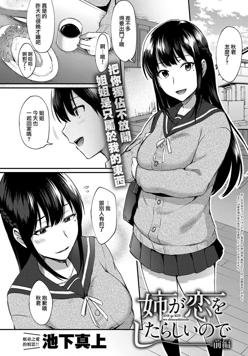ANE ga KOI wo shitarashiinode page 3 full