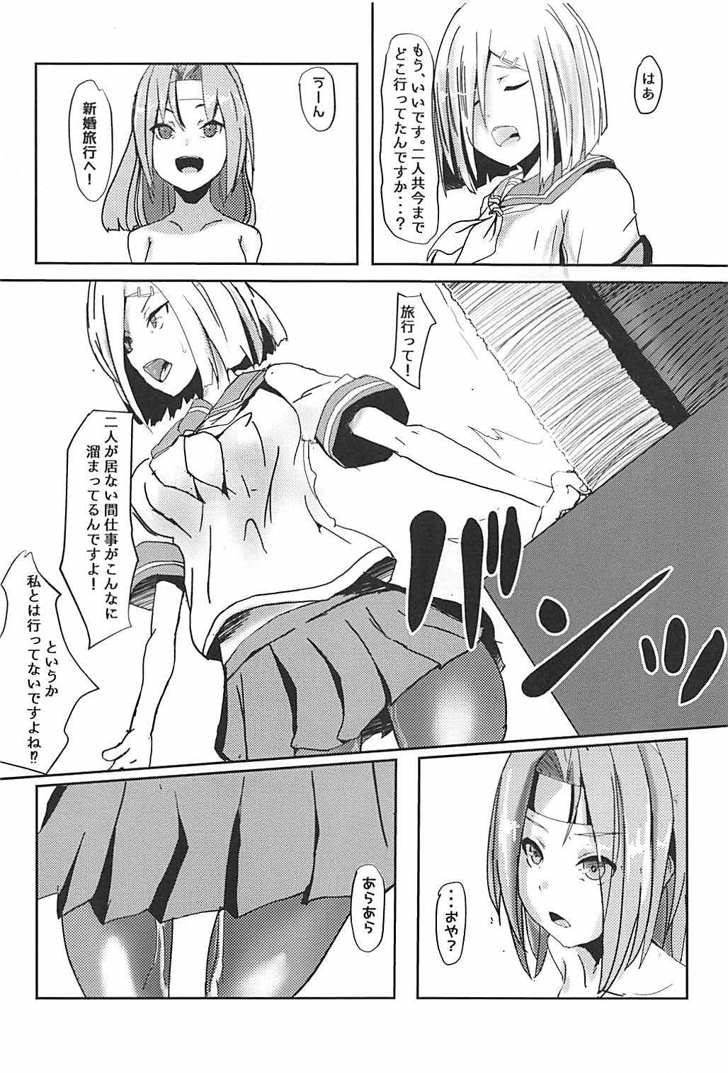 Hamakaze to Teitoku to Zuihou. page 5 full