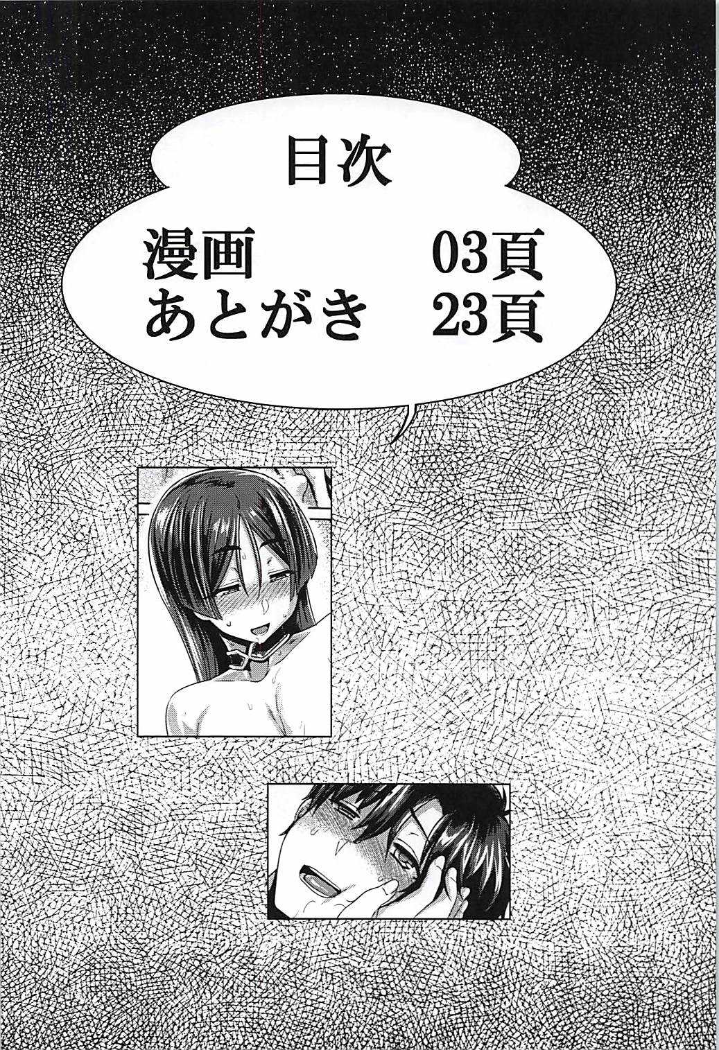 Chichi Shiri Raikou page 3 full