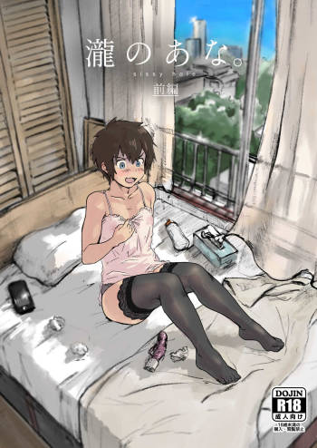 Taki no Ana. - sissy hole. Zenpen cover