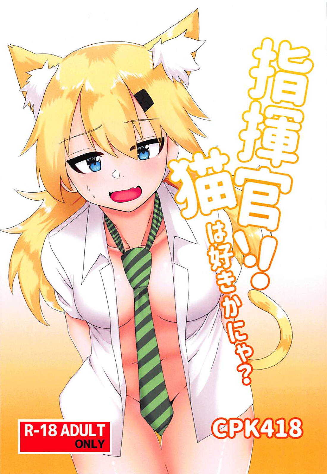 Shikikan!! Neko wa Suki kanya? page 1 full