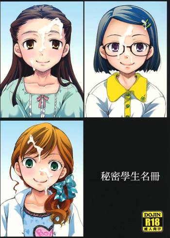 Ura Class Meibo | 秘密學生名冊 cover