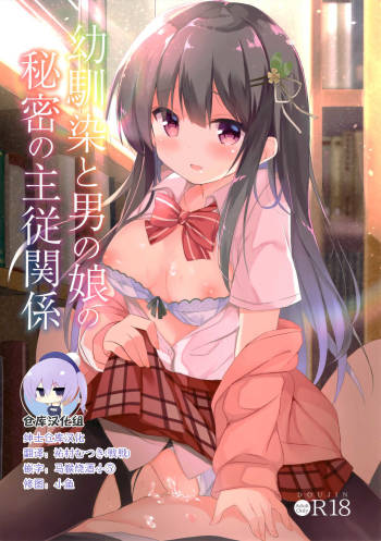 Osananajimi to Otokonoko no Himitsu no Shujuu Kankei cover
