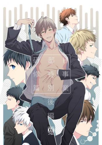 H Jigyoubu Tokubetsu Kenshuu Hen Kouhen cover