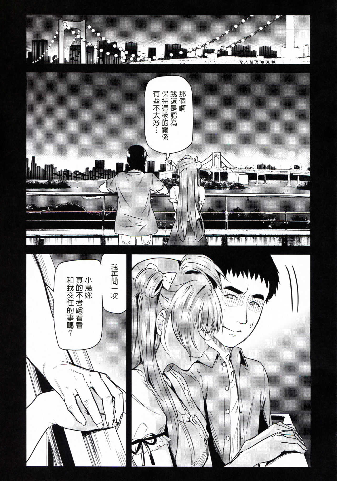 Joshidaisei Minami Kotori no YariCir Jikenbo Case.3 page 3 full