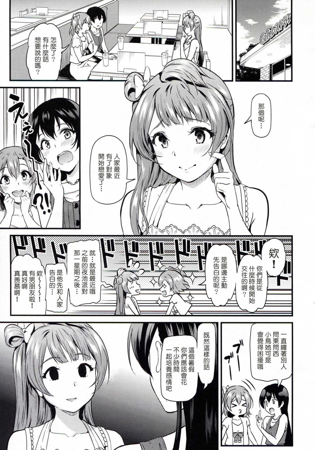 Joshidaisei Minami Kotori no YariCir Jikenbo Case.3 page 5 full