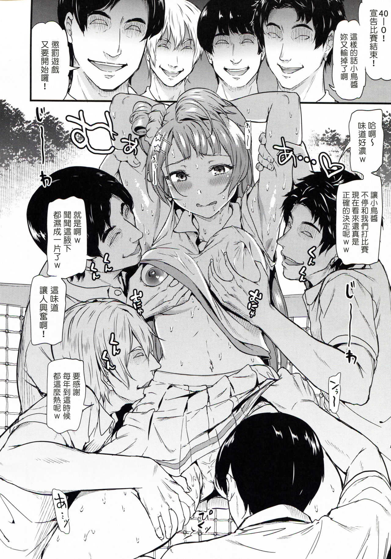 Joshidaisei Minami Kotori no YariCir Jikenbo Case.3 page 8 full