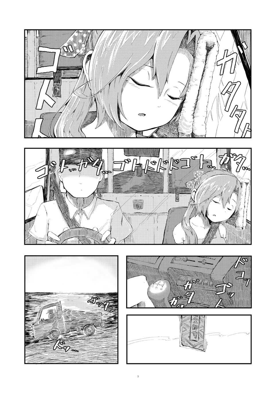 Hoshiwasure Misaki page 2 full