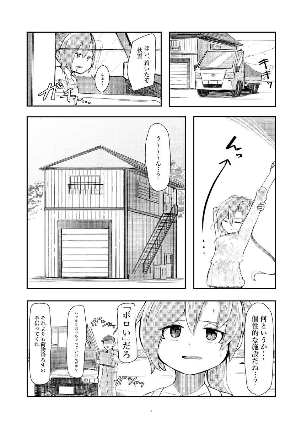 Hoshiwasure Misaki page 3 full