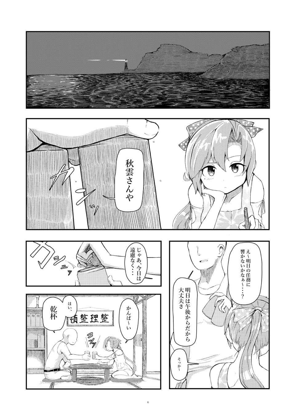 Hoshiwasure Misaki page 5 full