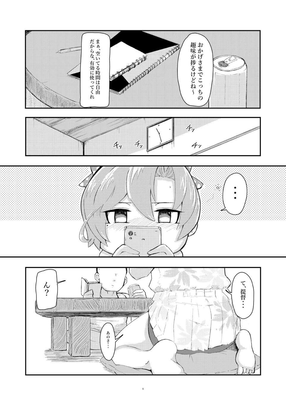 Hoshiwasure Misaki page 7 full