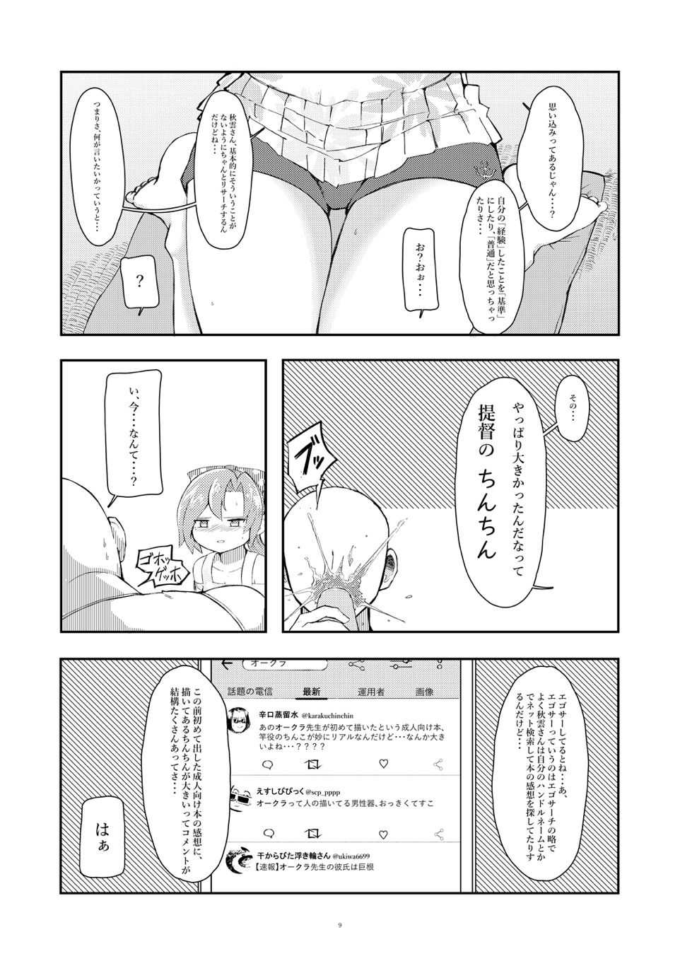 Hoshiwasure Misaki page 8 full