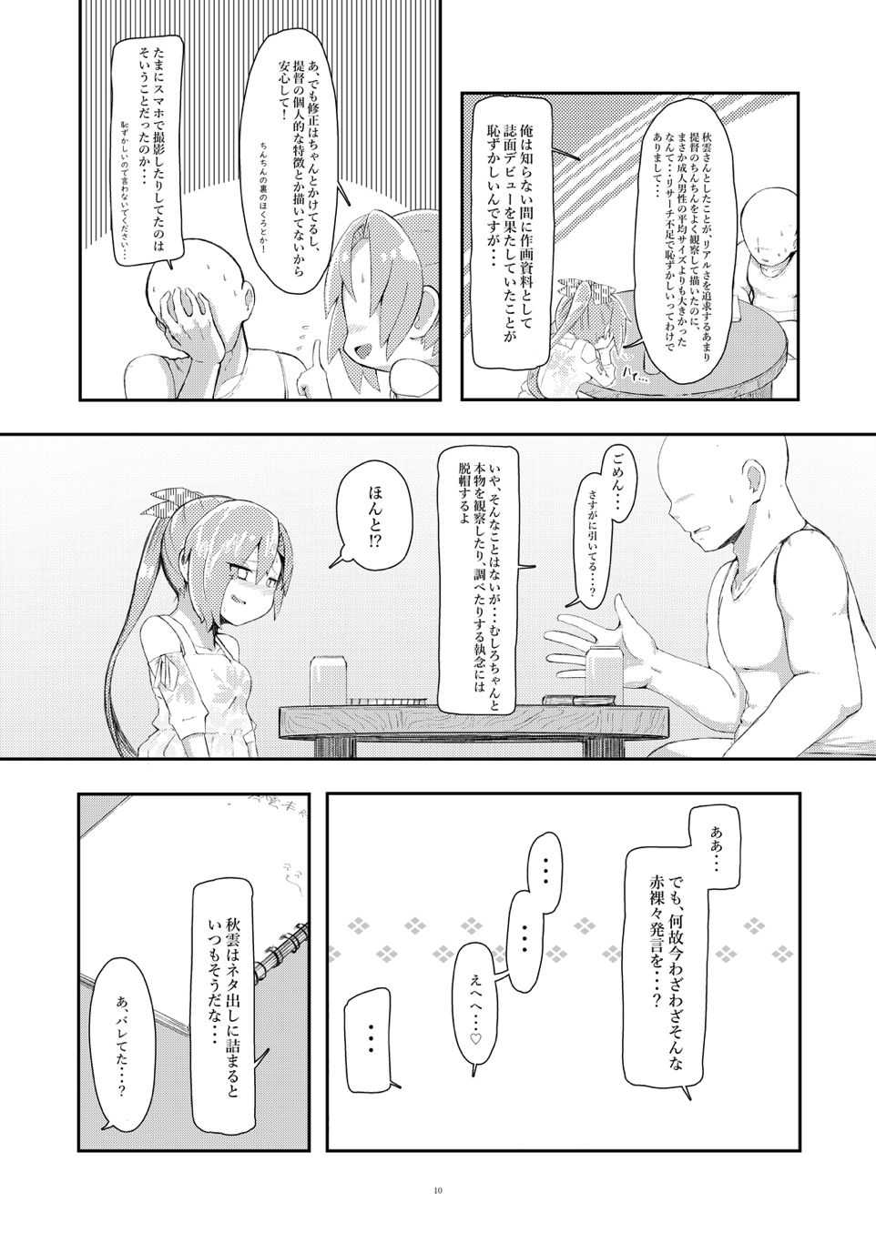 Hoshiwasure Misaki page 9 full