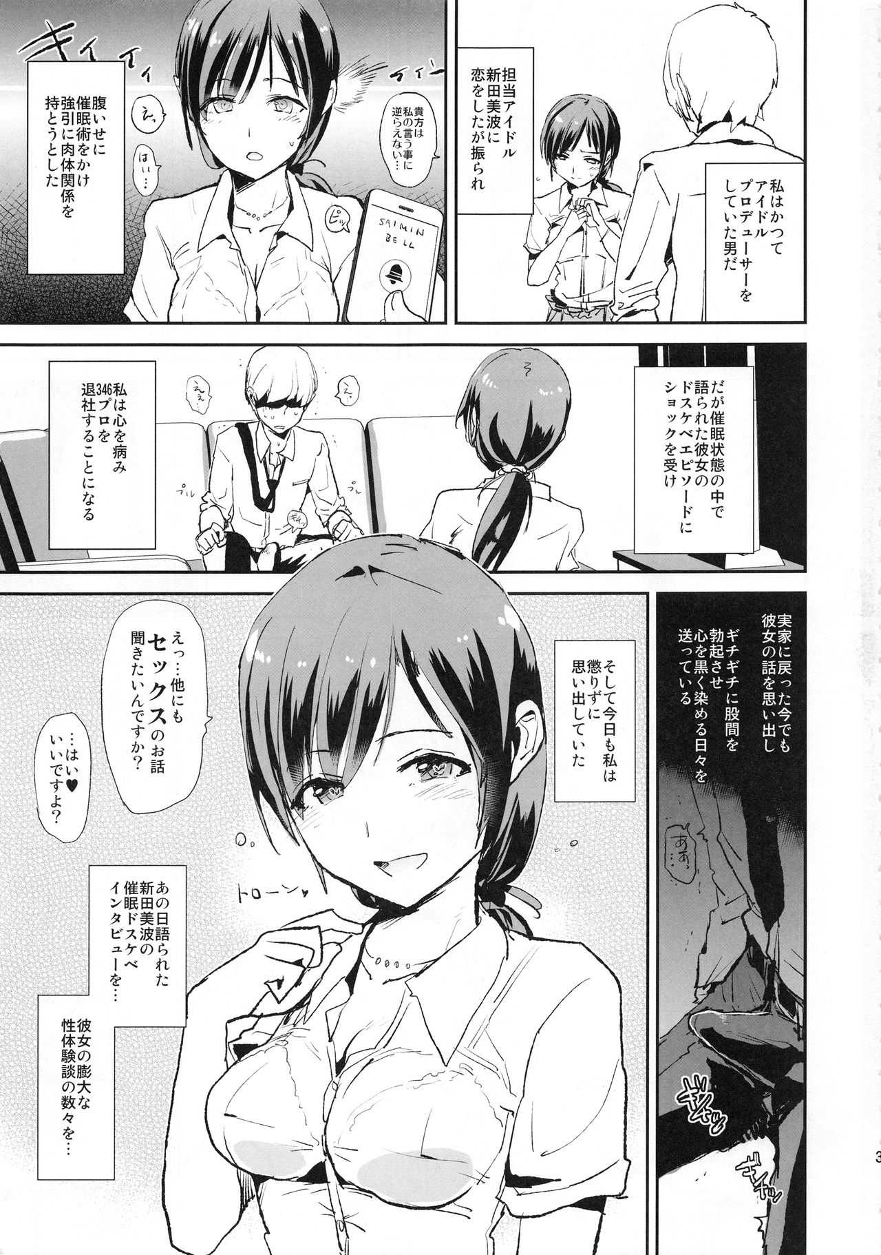 Nitta Minami no Saimin Dosukebe Interview Outtake ＋Omake Paper page 2 full