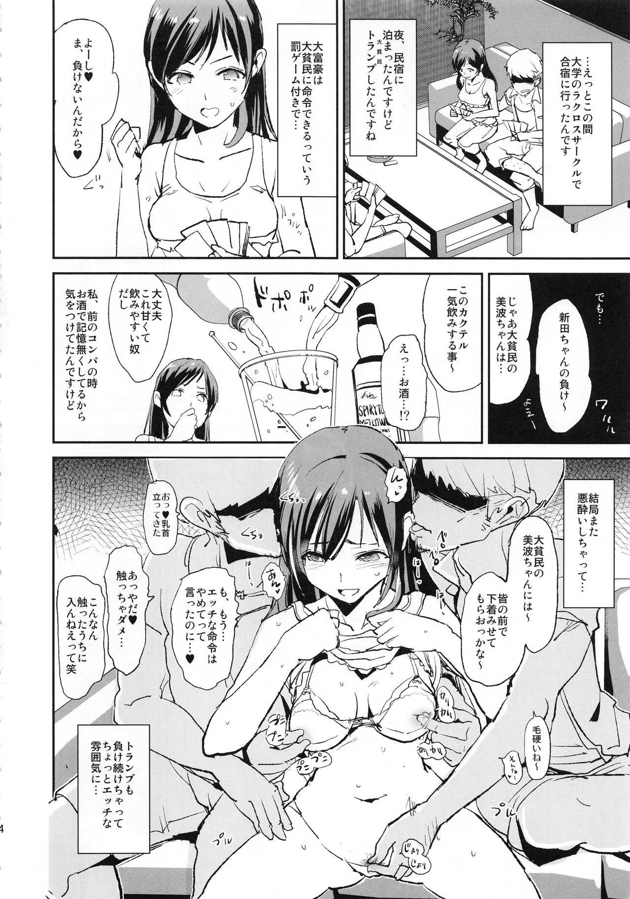 Nitta Minami no Saimin Dosukebe Interview Outtake ＋Omake Paper page 3 full