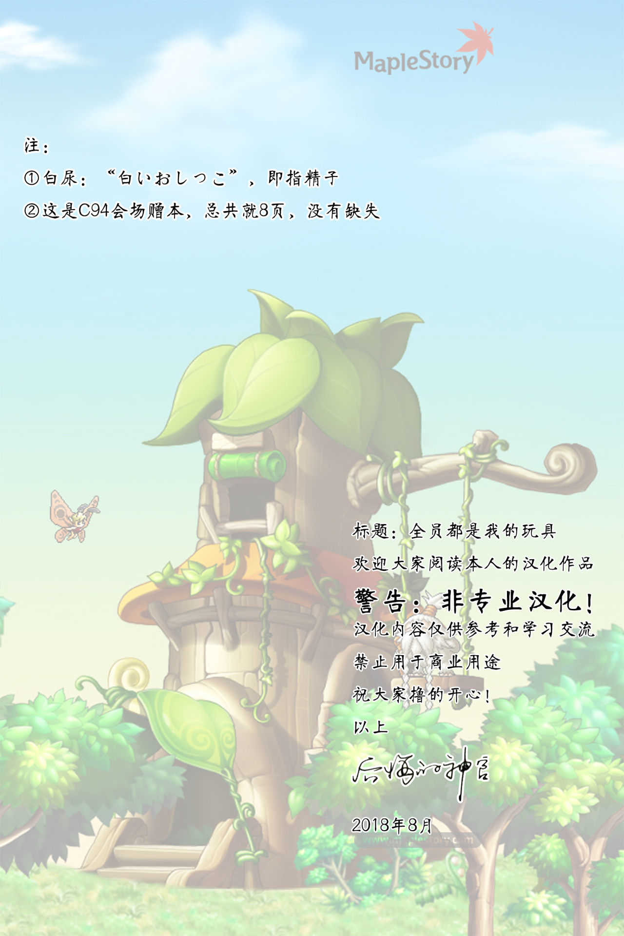 Zenin Boku no Omocha Vol. 1 page 2 full