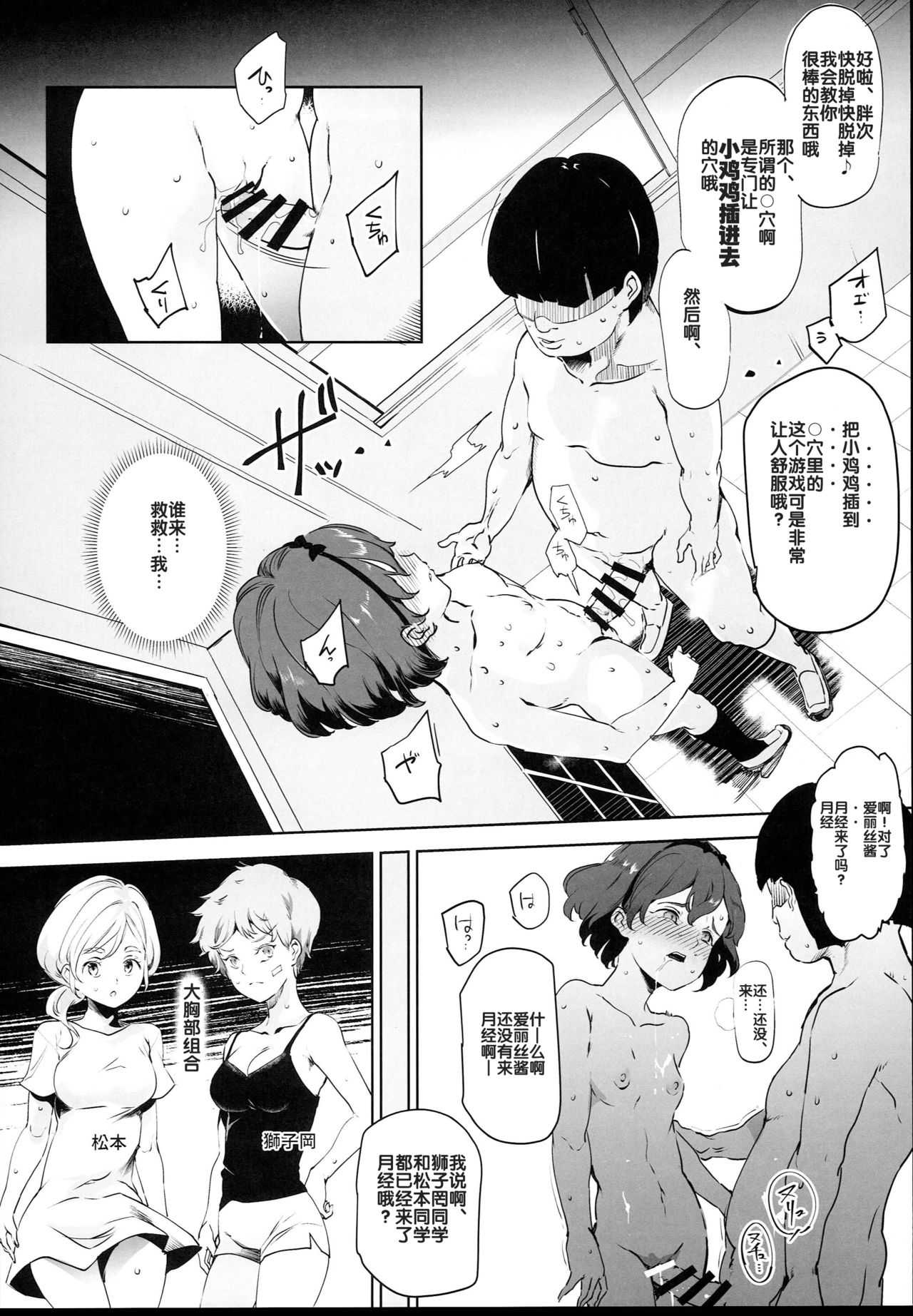 Zenin Boku no Omocha Vol. 1 page 7 full