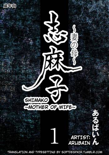 Shimako ~Tsuma no Haha~ 1 | Shimako ~Mother of Wife~ 1 cover