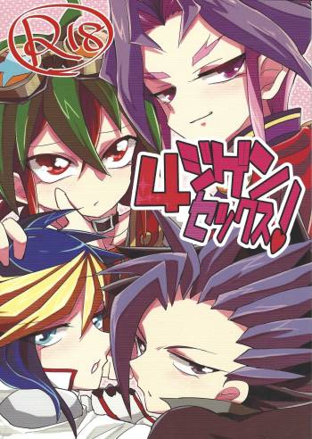 4-jigen Sex! cover