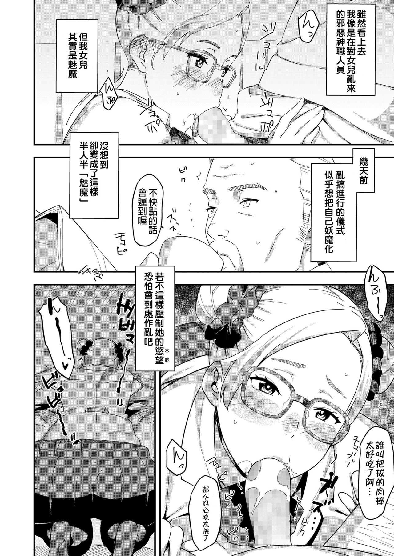 Devil Mako page 2 full