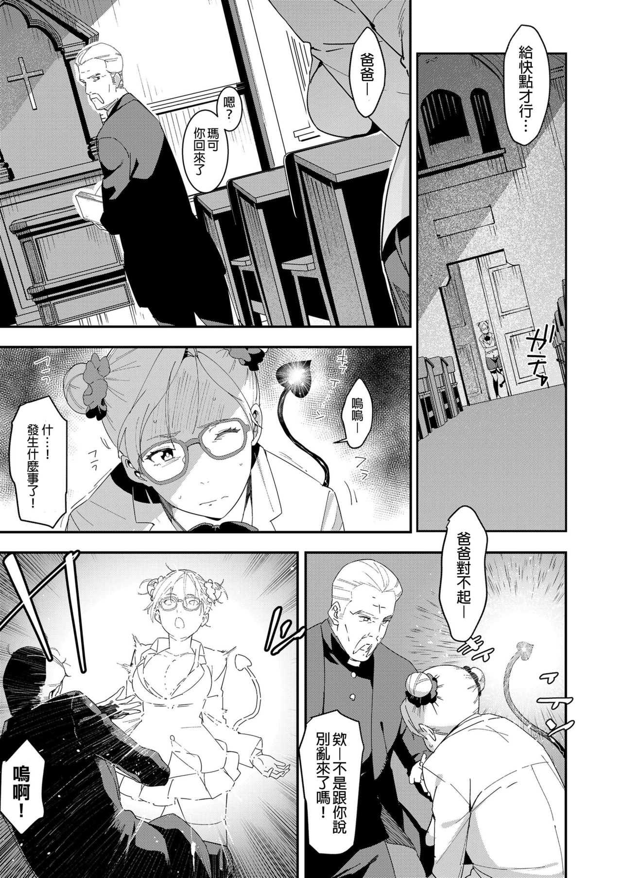Devil Mako page 7 full