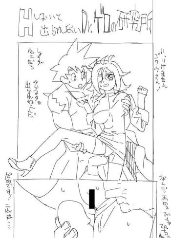 Android 21 Short Doujin cover