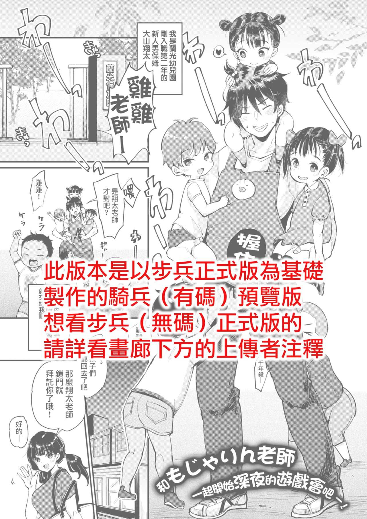 Chinchin Sensei no Shaburare Nikki page 1 full