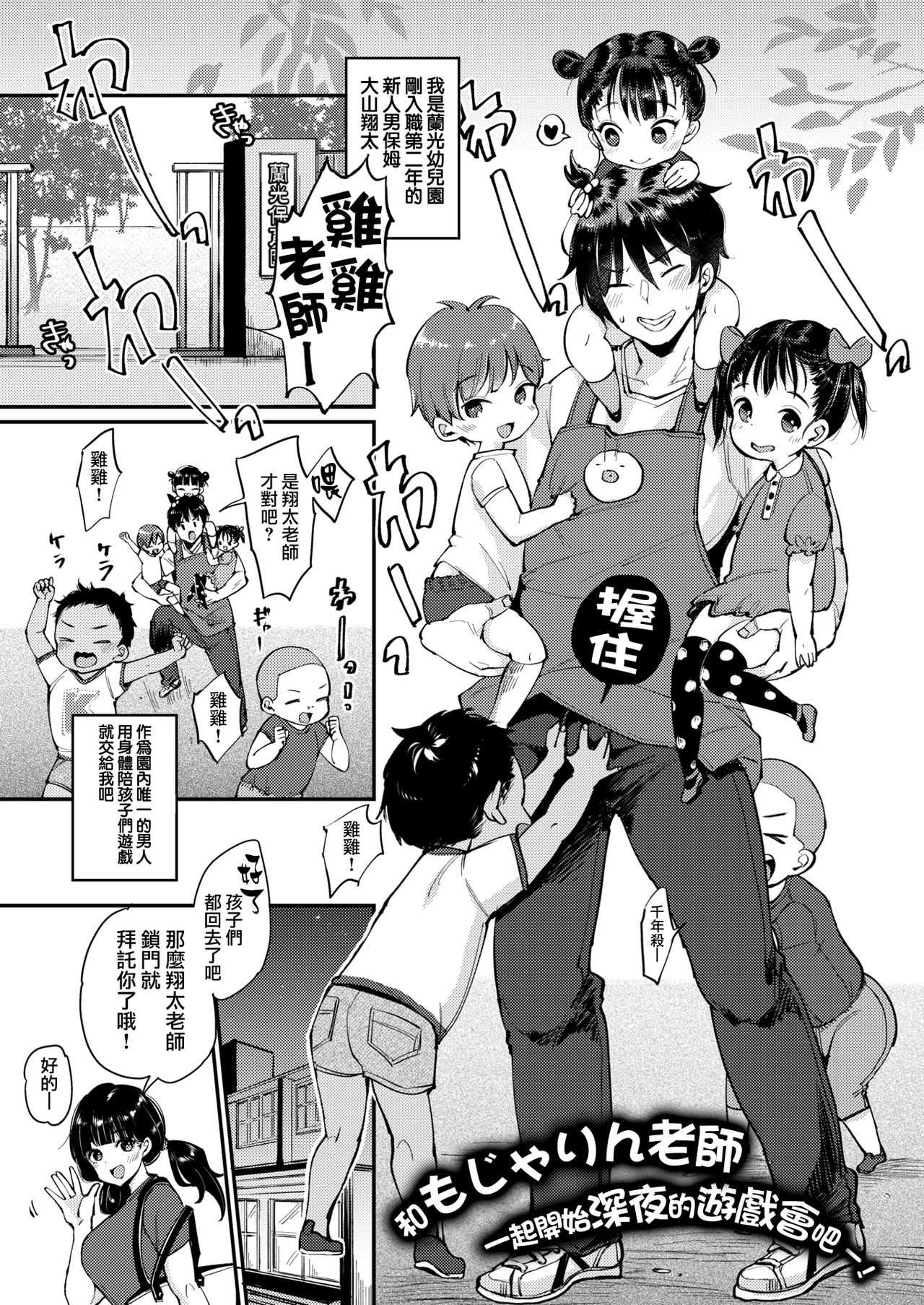 Chinchin Sensei no Shaburare Nikki page 2 full