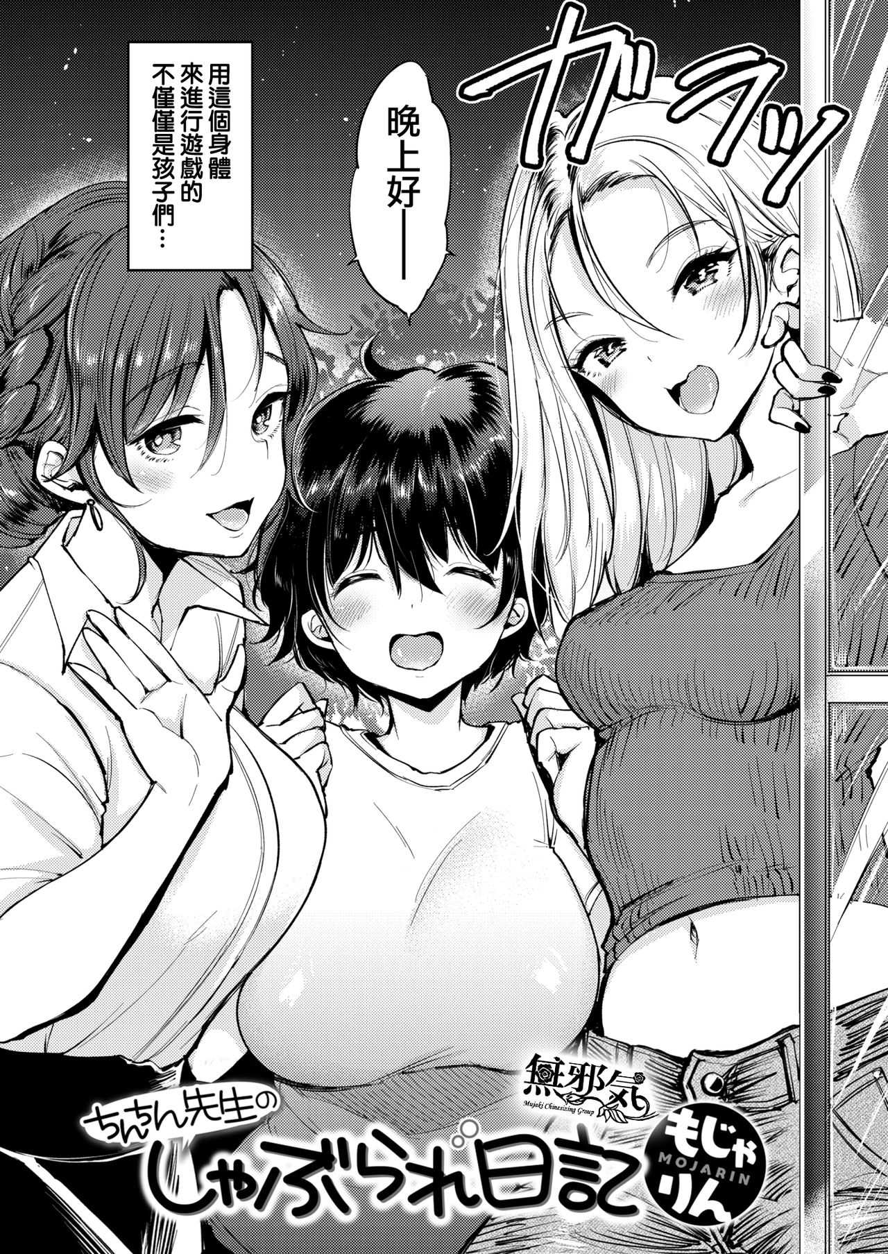 Chinchin Sensei no Shaburare Nikki page 3 full