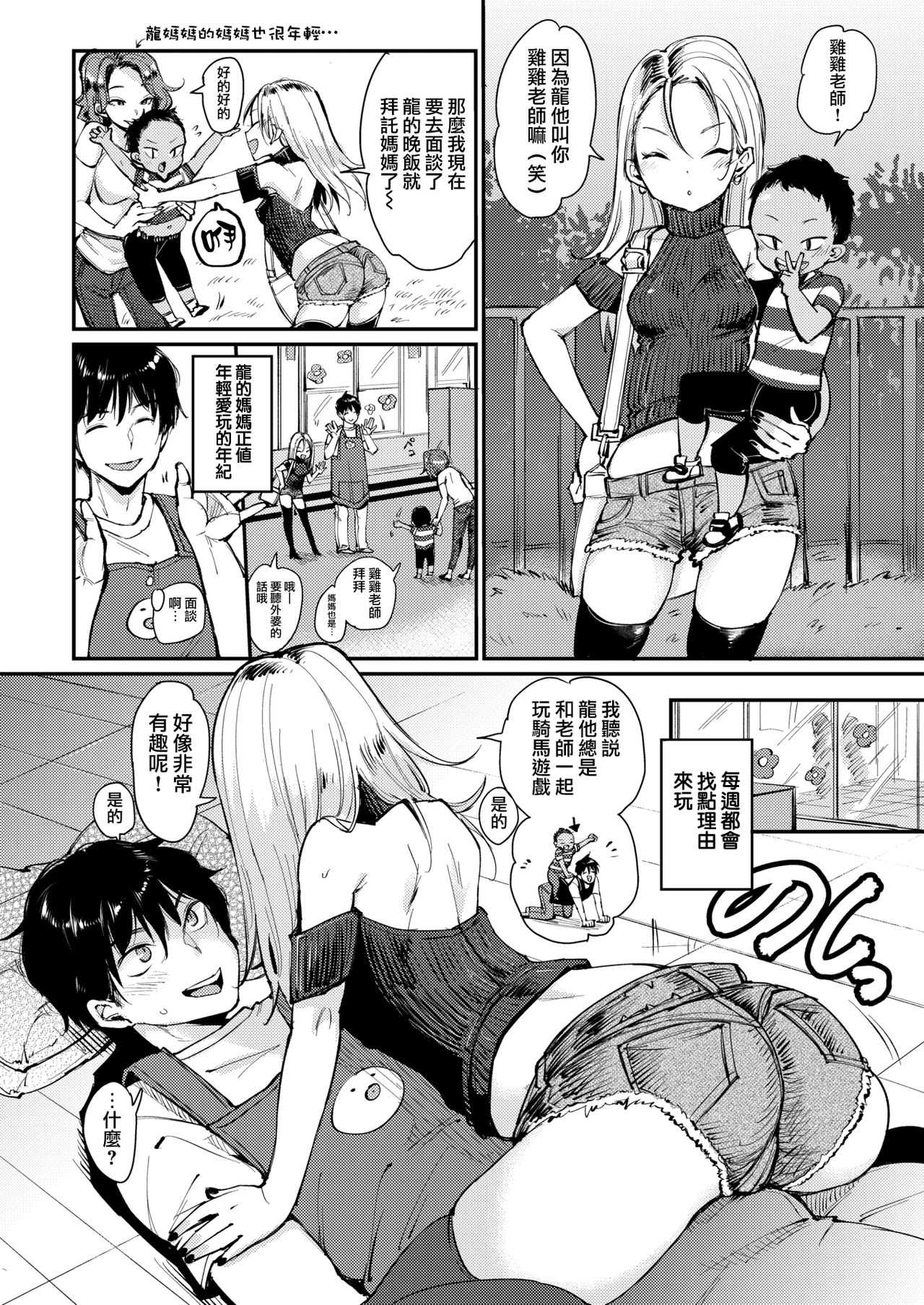 Chinchin Sensei no Shaburare Nikki page 7 full