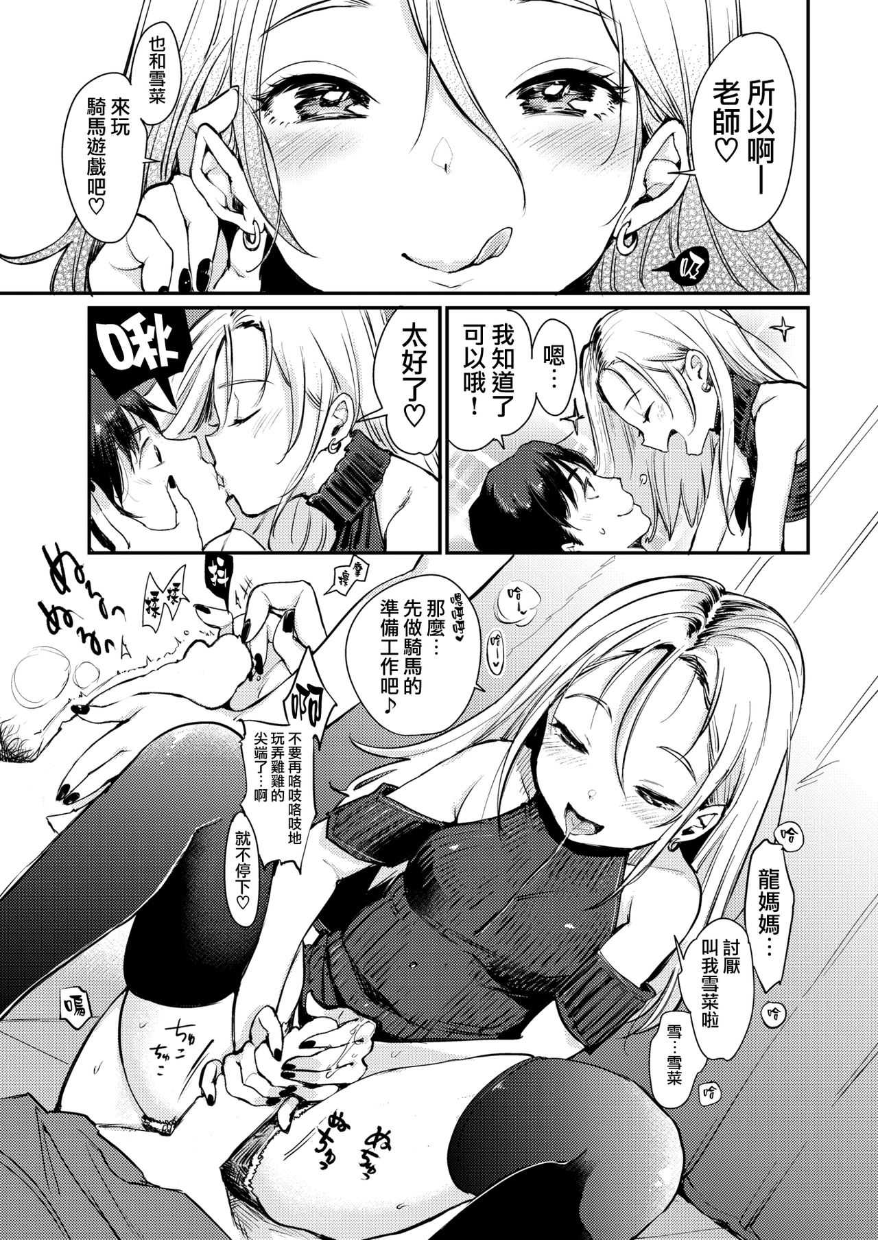 Chinchin Sensei no Shaburare Nikki page 8 full
