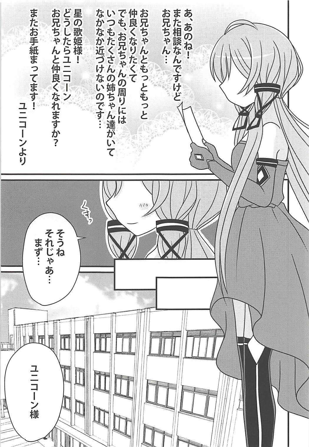 Unicorn no Himitsu no Otegami page 4 full