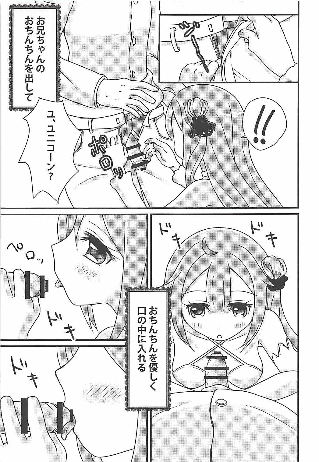 Unicorn no Himitsu no Otegami page 8 full