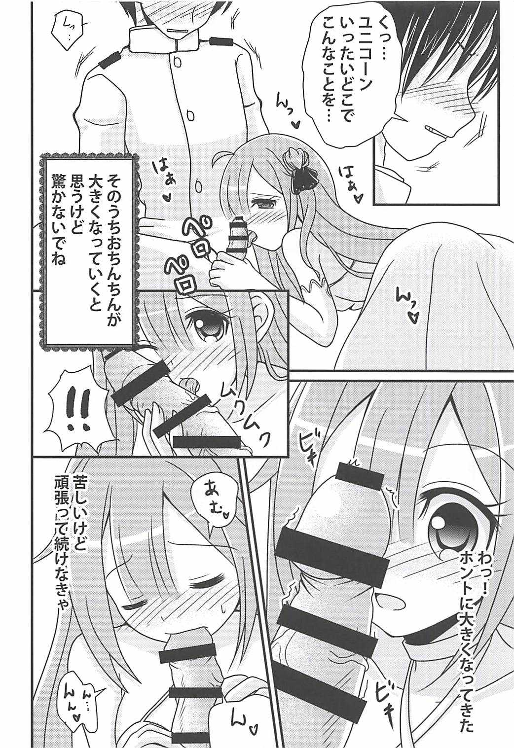 Unicorn no Himitsu no Otegami page 9 full