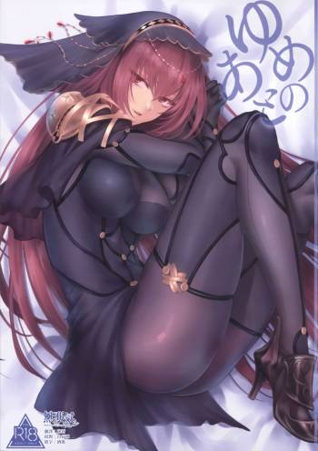 Yume no Ato cover