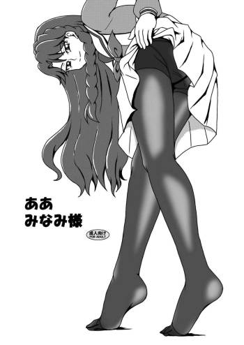 Aa Minami-sama cover