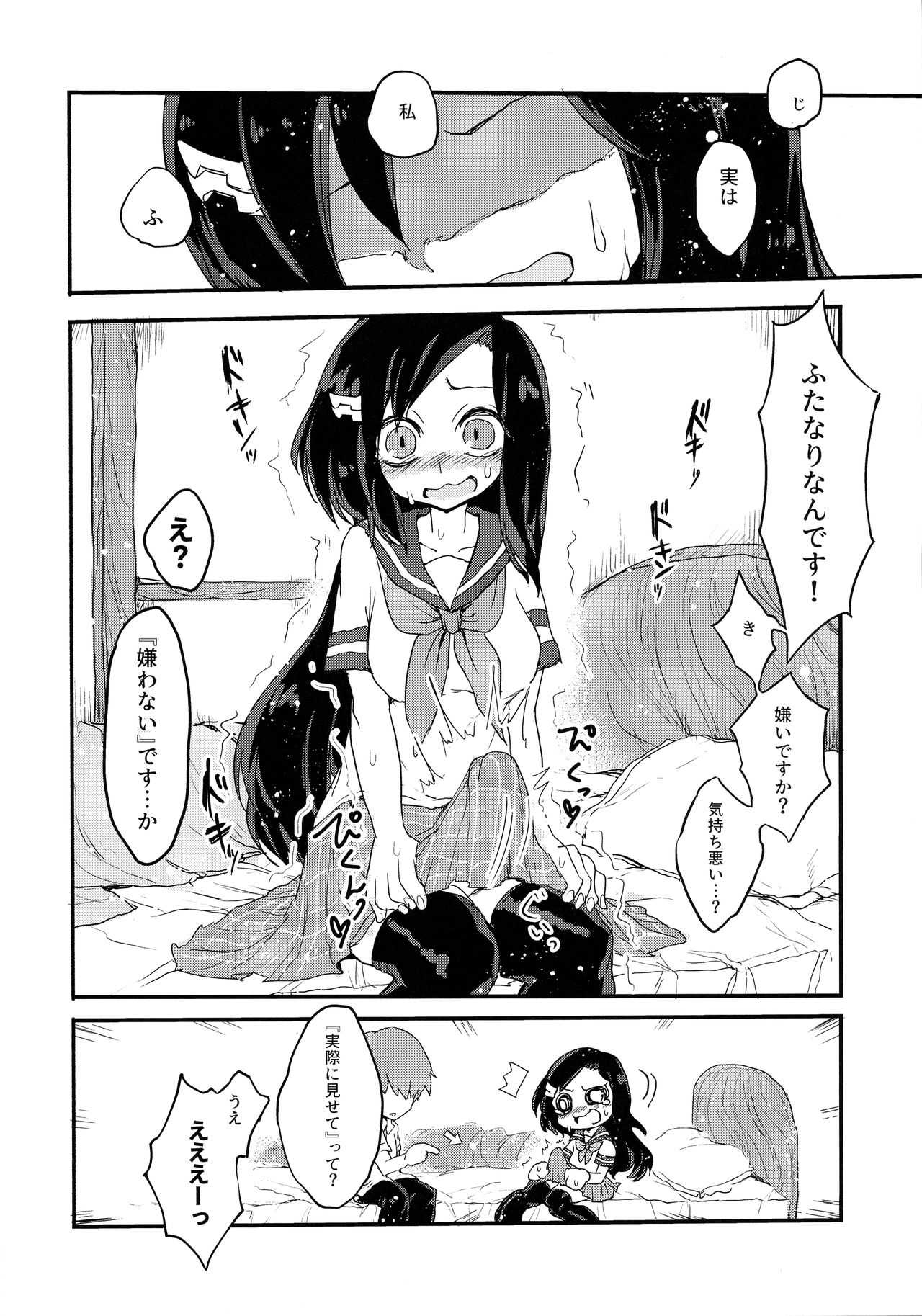 Futa Milk Atsume -Momo Aji- page 8 full