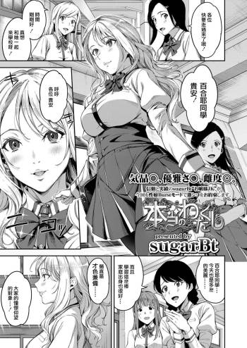 Hontou no Watakushi cover
