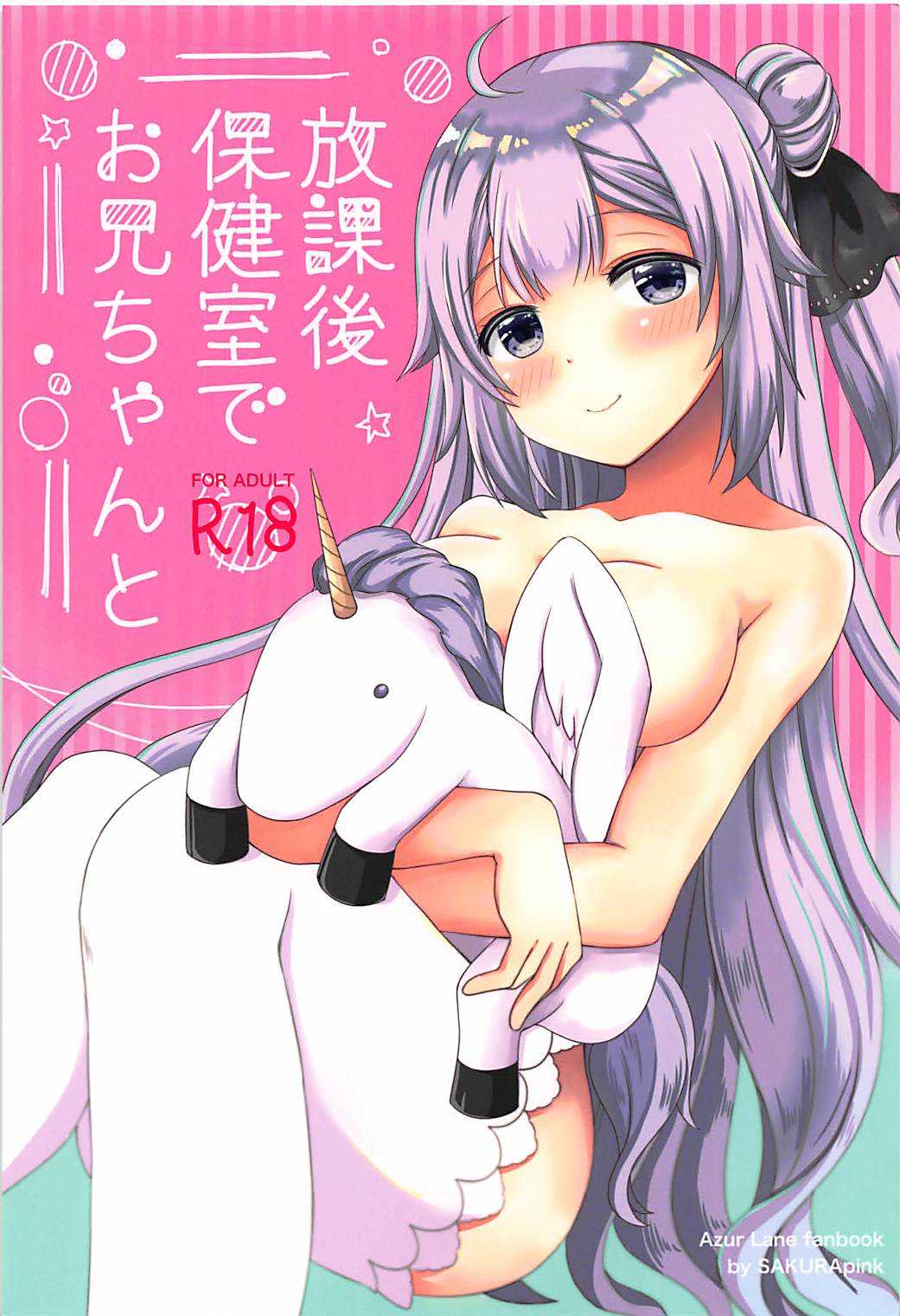 Houkago Hokenshitsu de Onii-chan to page 1 full