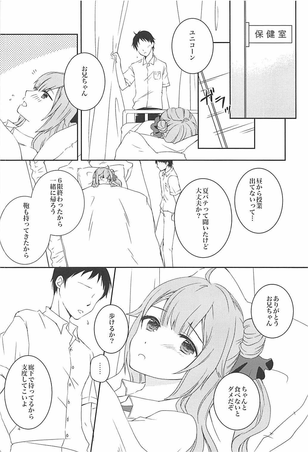 Houkago Hokenshitsu de Onii-chan to page 3 full