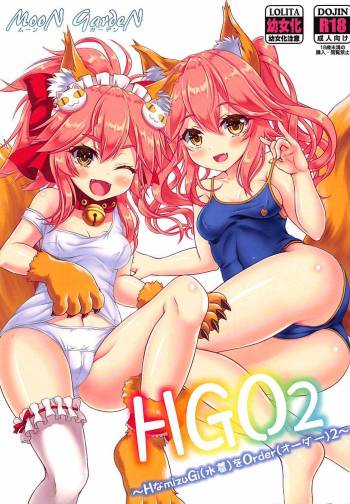 HGO 2 ~H na mizuGi o Order 2~ cover