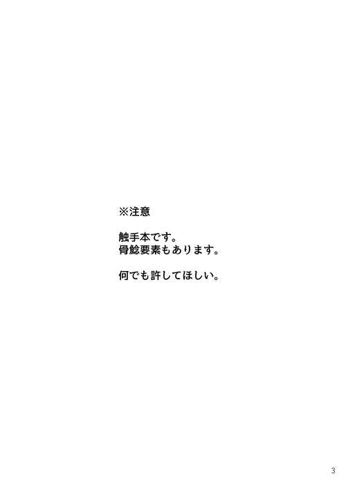 鯰尾君の触手飼育日誌 page 2 full