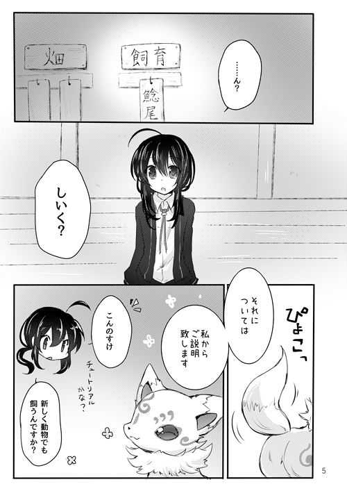 鯰尾君の触手飼育日誌 page 4 full