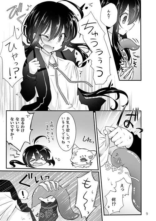 鯰尾君の触手飼育日誌 page 8 full