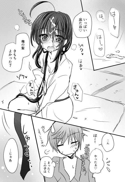 無配とか page 9 full