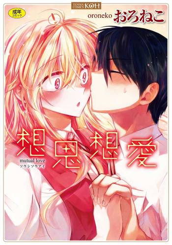 Soushisouai - mutual love cover