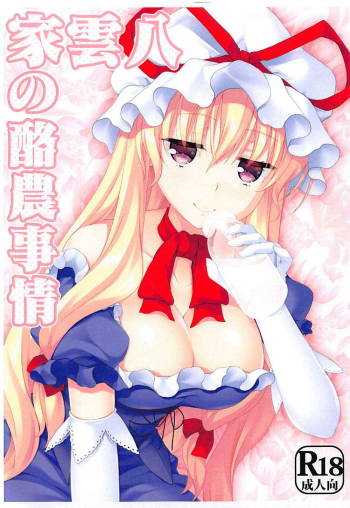 Yakumo-ke no Rakunou Jijou cover