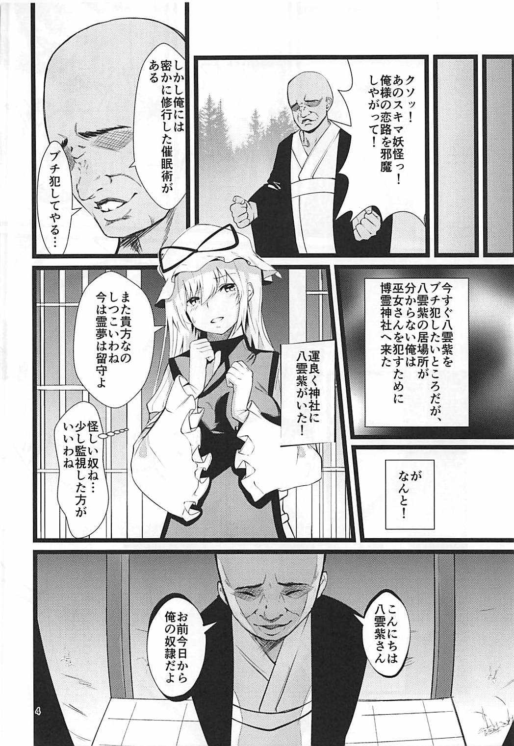 Yakumo Yukari Saimin Nikubenki-ka page 3 full