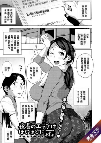 Yonaga no Ecchi wa Hodohodo ni cover